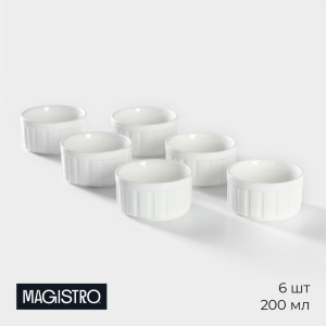 Набор раменкинов КАСПАР MAGISTRO 200мл 6 штук