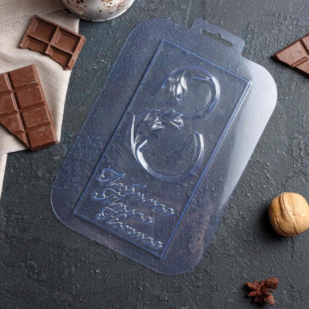 Пластиковая форма для шоколада "Плитка. 8 марта (любимая, милая, нежная)" 17х8,5х0,7см