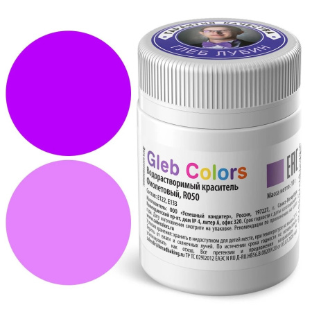 Водорастворимый краситель Gleb Colors Фиолетовый, R050 10 г
