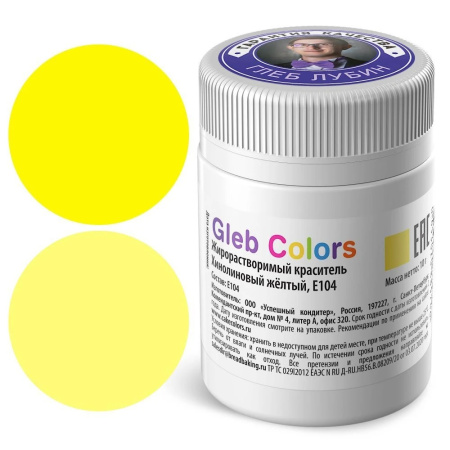 Жирорастворимый краситель Gleb Colors Хинолиновый жёлтый, E104 10г