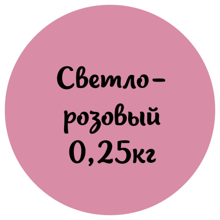 Мастика светло-розовая "Сладкий шелк" 0,25кг