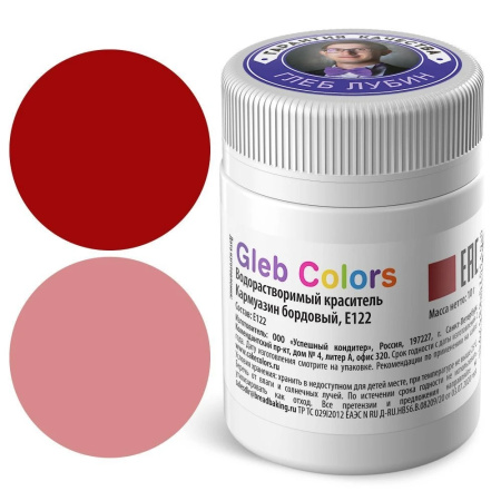 Водорастворимый краситель Gleb Colors Кармуазин бордовый, E122 10г