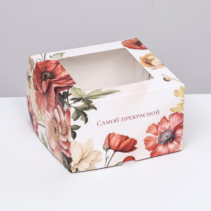 Коробка на 4 капкейка САМОЙ ПРЕКРАСНОЙ маки 16х16х10см Коробка на 4 капкейка САМОЙ ПРЕКРАСНОЙ маки 16х16х10см