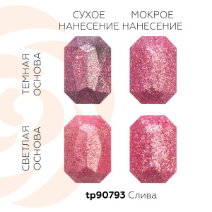 Сухие пищевые блестки СЛИВА F8018, 5 грамм3