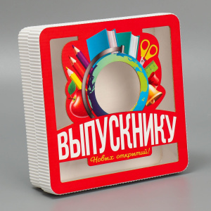 Коробка подарочная ВЫПУСКНИКУ 18х18х5см