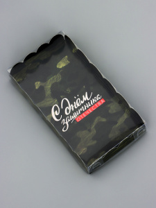 Коробка для пряников С Днем Защитника Отечества 20х10,5х3см