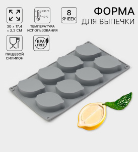 Силиконовая форма ЛИМОН 8 ячеек