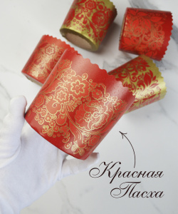 Форма "Кулич" D90мм Н90мм КРАСНАЯ ПАСХА 250 грамм (10 штук)