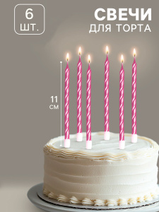 Свечи в торт Витые РОЗОВЫЙ БЛИК 11см 6 штук