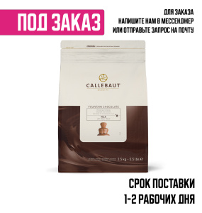 Молочный фонтан 2,5кг1