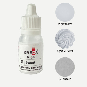 Краситель KREDA S-gel 01 белый 10мл