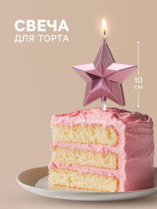 Свеча для торта ЗВЕЗДА розовое золото 10см