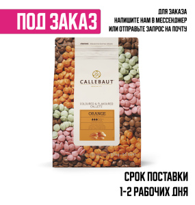 Оранжевый каллебаут 2,5кг1
