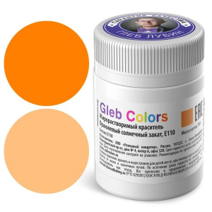Жирорастворимый краситель Gleb Colors Оранжевый солнечный закат, Е110 10 грамм