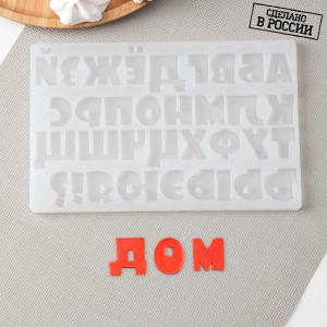 Силиконовый молд "Алфавит мультяшный" (высота букв 2,5см)