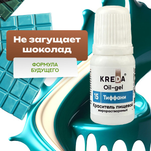 Краситель KREDA OIL-gel 15 тиффани 10мл Краситель KREDA OIL-gel 15 тиффани 10мл
