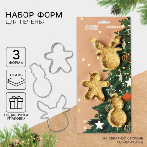 Набор вырубок РОЖДЕСТВЕНСКАЯ МАГИЯ 3 штуки