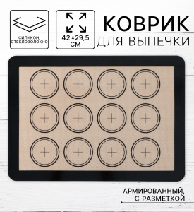 Коврик армированный для макаронс МАКСИ D=6-7см 295х420мм