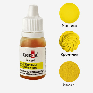 Краситель KREDA S-gel 02 желтый электро 10мл