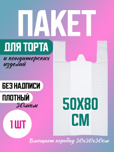 Пакет полиэтиленовый БОЛЬШОЙ