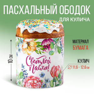 Ободок для кулича ЦВЕТОЧНАЯ СКАЗКА 41,6х10см