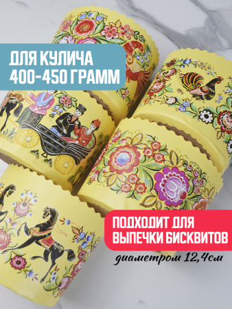 Форма "Кулич" D124мм Н100мм ГОРОДЕЦ 400-450 грамм (10 штук)