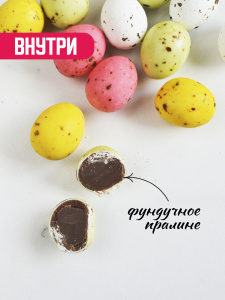 Украшение шоколадное ПЕРЕПЕЛИНОЕ ЯЙЦО микс 9 штук (75 грамм)
