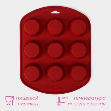Форма силиконовая для выпечки маффинов 9 ячеек (5,5х3см)
