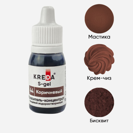 Краситель KREDA S-gel 44 коричневый 10мл