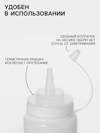 Пластиковая бутылка для соуса 450мл