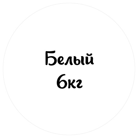 Мастика белая "Сладкий шелк" 6кг Мастика белая "Сладкий шелк" 6кг