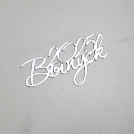 Топпер акриловый зеркальный ВЫПУСК 2025 СЕРЕБРО