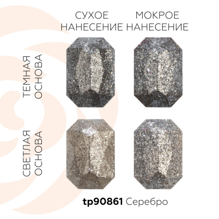 Сухие пищевые блестки СЕРЕБРО F8025, 5 грамм Сухие пищевые блестки СЕРЕБРО F8025, 5 грамм
