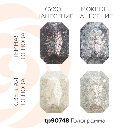 Сухие пищевые блестки ГОЛОГРАММА F8012, 5 грамм