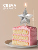 Свеча для торта ЗВЕЗДА серебро 10см