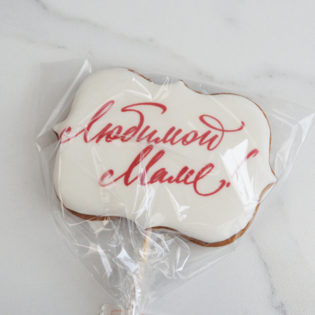 Пряник ТАБЛИЧКА "Любимой маме" красная 6,5х9,5см Пряник ТАБЛИЧКА "Любимой маме" красная 6,5х9,5см