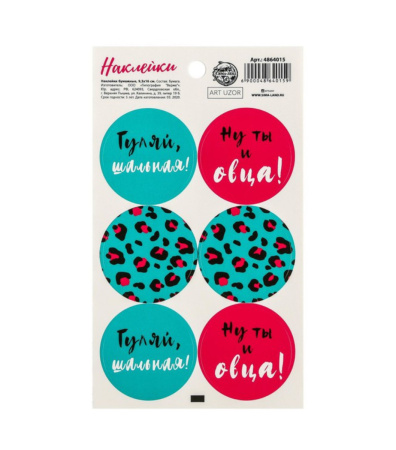 Наклейки "Гуляй, шальная" 9х16см Наклейки "Гуляй, шальная" 9х16см