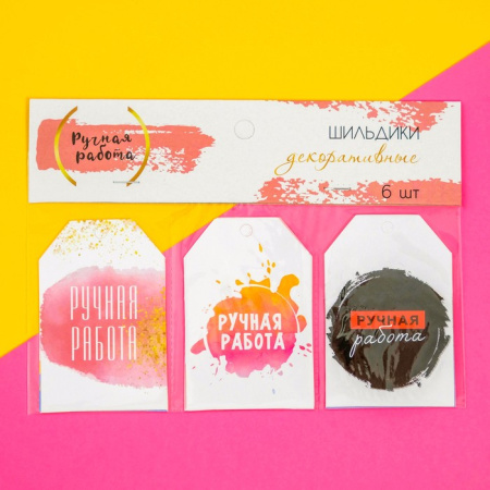 Набор шильдиков "Ручная работа" 7х5см 6 штук Набор шильдиков "Ручная работа" 7х5см 6 штук