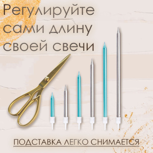 Свечи в торт "Ройс" голубые-серебро 13см 6 штук Свечи в торт "Ройс" голубые-серебро 13см 6 штук