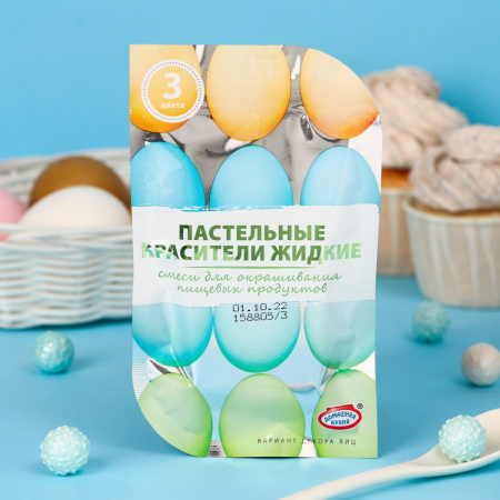 Пастельные красители для яиц (ГОЛУБОЙ, ОРАНЖЕВЫЙ, ЖЕЛТЫЙ) набор 3 штуки