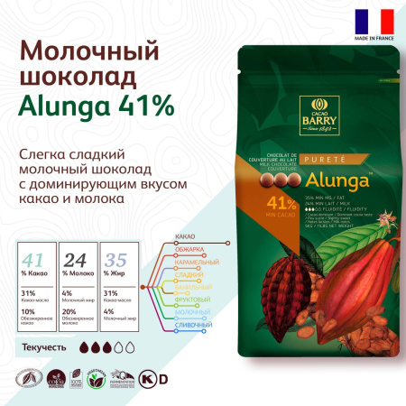 МОЛОЧНЫЙ КУВЕРТЮР «ALUNGA» 41% какао, монеты 1кг