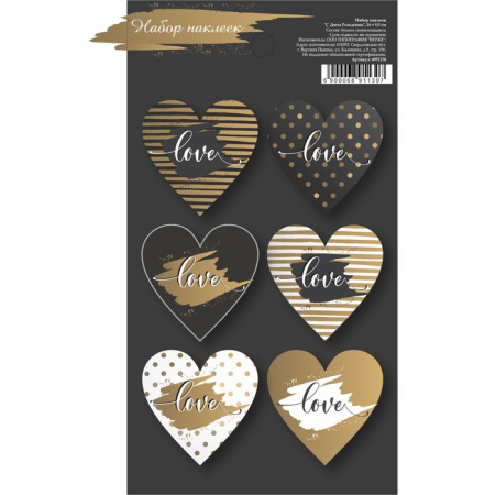 Наклейки "Love" черно-золотые СЕРДЕЧКИ 16х7,7см Наклейки "Love" черно-золотые СЕРДЕЧКИ 16х7,7см