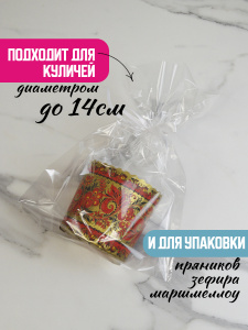 Пакет для куличей ЭКСТРА 240х360 мм (10 штук)