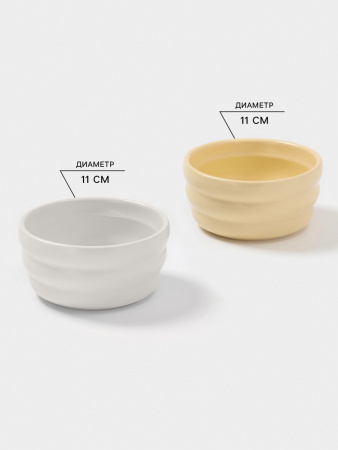 Набор чаш-салатников ЗЕФИР 250мл 2 штуки БЕЛЫЙ и ЖЕЛТЫЙ