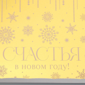 Коробка для пряников "Счастья с Новом Году" золото-белая 15х15х3см