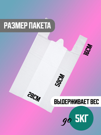 Пакет полиэтиленовый МАЛЕНЬКИЙ