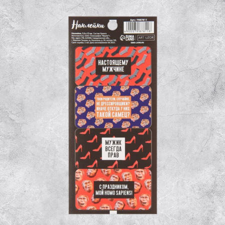 Наклейки "Настоящему мужчине" 7,5х17см Наклейки "Настоящему мужчине" 7,5х17см