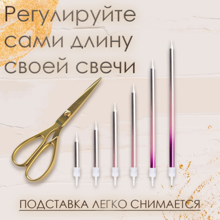Свечи в торт "Ройс" градиент фиолетовый-розовый-серебро 13см (6 штук)