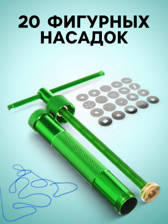 Экструдер металлический винтовой 20 насадок