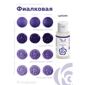Гелевый краситель ТОП ДЕКОР Фиалковый 7672 30 грамм